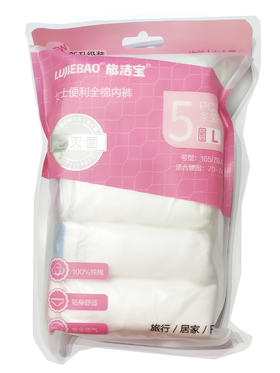 旅洁宝全棉一次性内裤女款L码