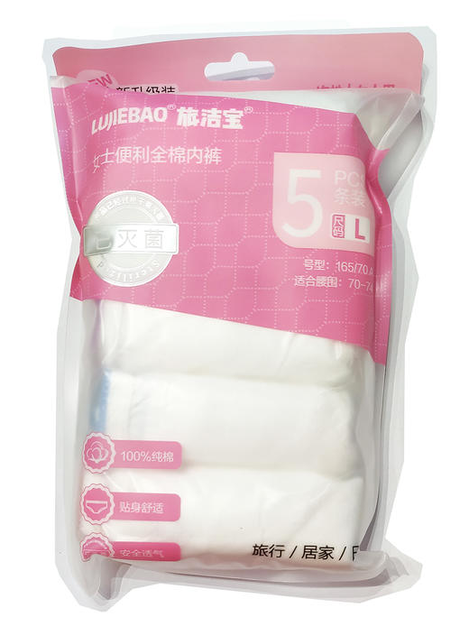 旅洁宝全棉一次性内裤女款L码 商品图0