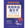 实用英语蓝宝书 介词用法大全 商品缩略图0