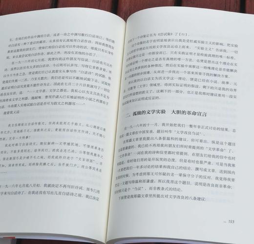 《胡适口述自传》+《舍我其谁：胡适 第一部 璞玉成璧1891-1917》，16开，平装+软精装，胡适自述 唐德刚译注+江永振著，中国文史出版社+新星出版社2020、2011年版，分别定价60、88， 商品图7