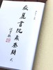 《岳麓书院藏秦简》，布面精装，函套，8开，全7册，陈松长主编，上海辞书出版社2023年一版一印，定价7800，售价：6188元。 商品缩略图4