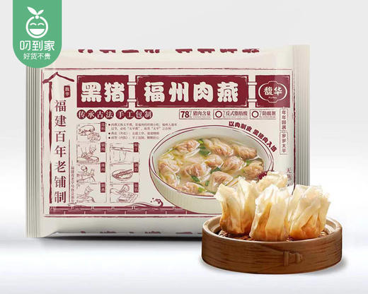 【第2份半价】馥华黑猪福州肉燕/1盒（200g）生产日期：26年3月 商品图3