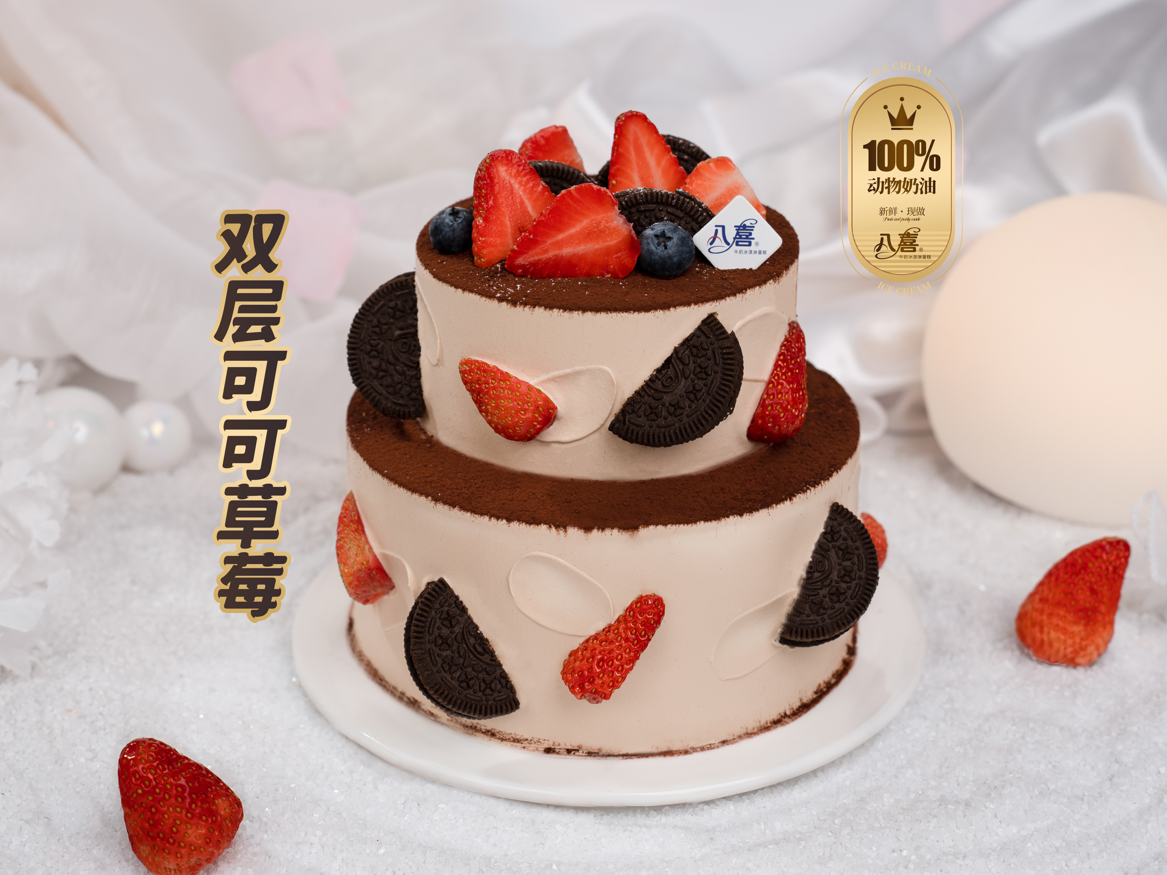 【8 6英寸双层系列】八喜冰淇淋蛋糕 特惠c1 - 八喜冰淇淋蛋糕官方