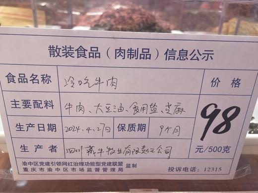 冷吃牛肉（散称500克） 商品图5