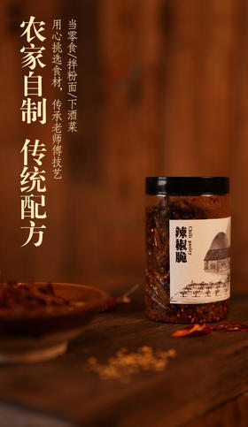 辣椒脆250g