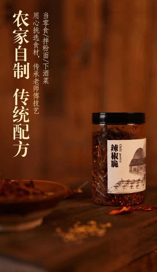 辣椒脆250g 商品图0