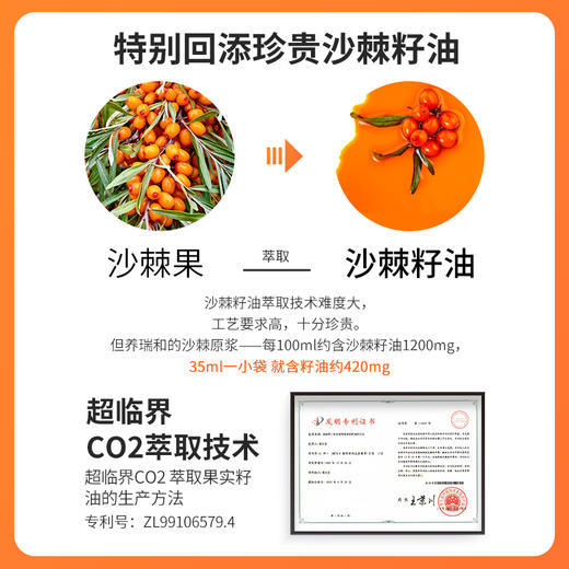养瑞和丨沙棘原浆·35ml*7袋·配料只有沙棘原浆·沙棘籽油·不提油·VC新疆小果好好喝！ 商品图2