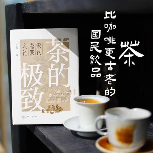 茶的极致：宋代点茶文化 商品图3