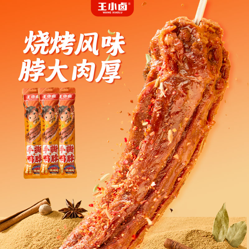 王小卤6袋装手撕风干鸭脖整根鸭脖超美味