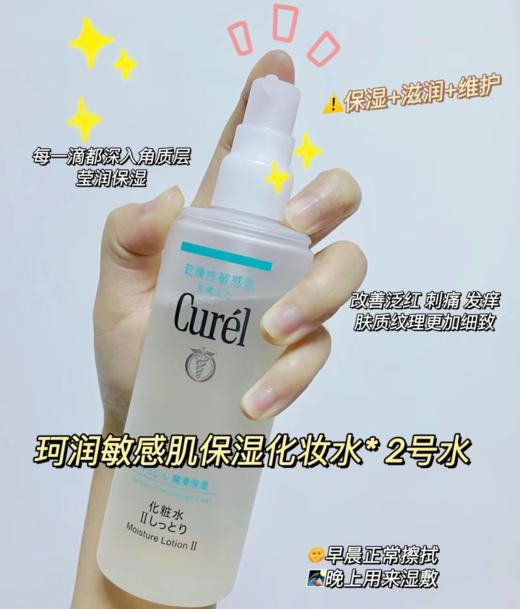 【125元会员福利】（全球购）珂润润浸保湿化妆水II水润型150ml    商品图3