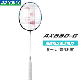 尤尼克斯26年款羽毛球拍3AX88D-GEX_076_4U5（不含羽线）