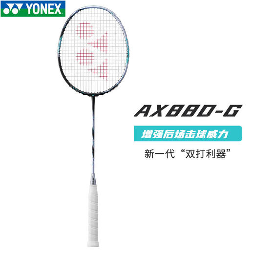 尤尼克斯26年款羽毛球拍3AX88D-GEX_076_4U5（不含羽线） 商品图0