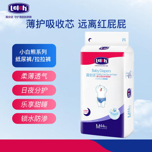 【一般贸易】德国 露安适（Lelch）小白熊日用/夜用 纸尿裤/拉拉裤NB/S/M/L/XL/XXL码纸尿裤 拉拉裤 商品图0