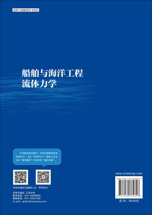 船舶与海洋工程流体力学 商品图1