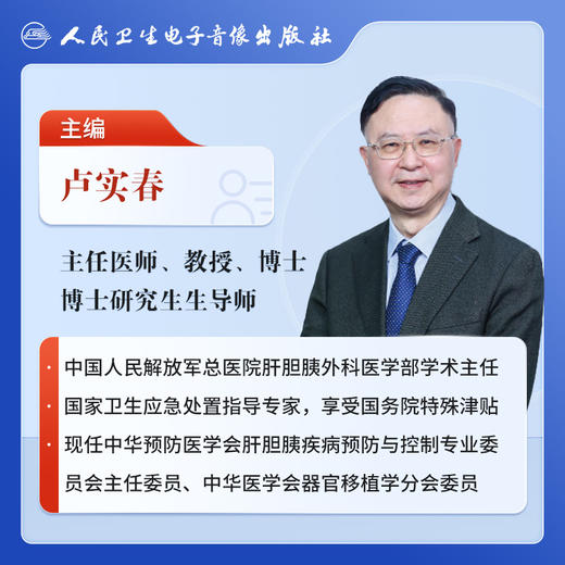 转化序贯外科晚期肝癌手术精讲【U盘】 商品图3