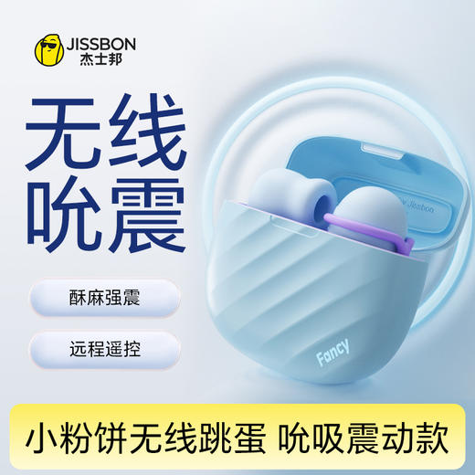 【无线吮吸黑科技】小粉饼2.0蓝牙版 多功能跳蛋 商品图0