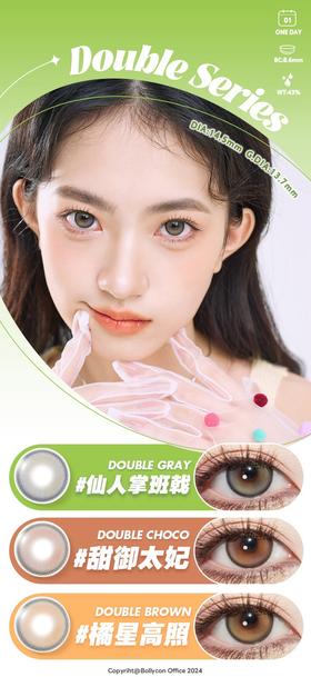 BollyCon 甜御太妃/仙人掌班㦸/橘星高照 10片/盒（日抛型）