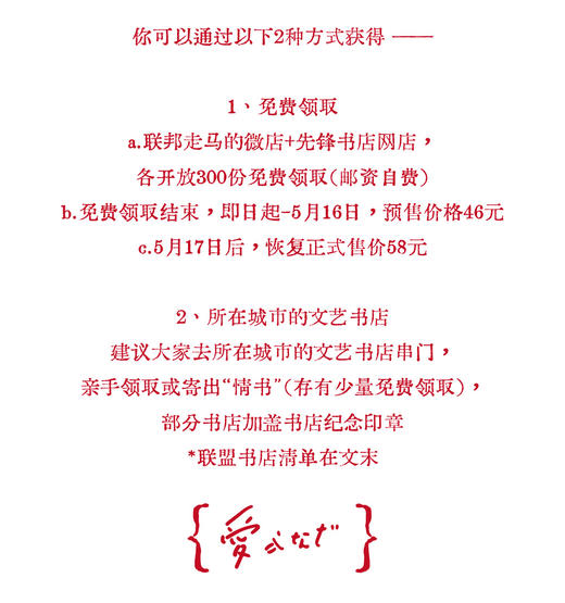 联邦走马新版种子诗集第三弹-请你种下这封情书先锋书店520合作款 商品图10