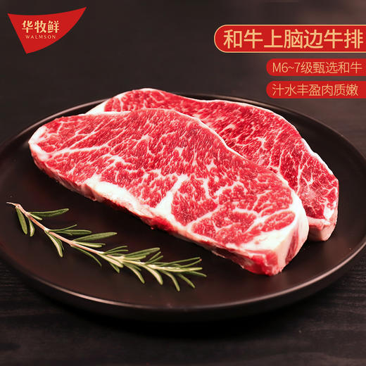 华牧鲜Walmson 澳洲和牛M6-M7级 上脑边L 商品图4