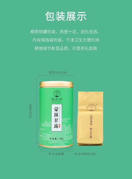 【雅安特产】雾本蒙顶甘露 明前特级春茶100g 商品图3