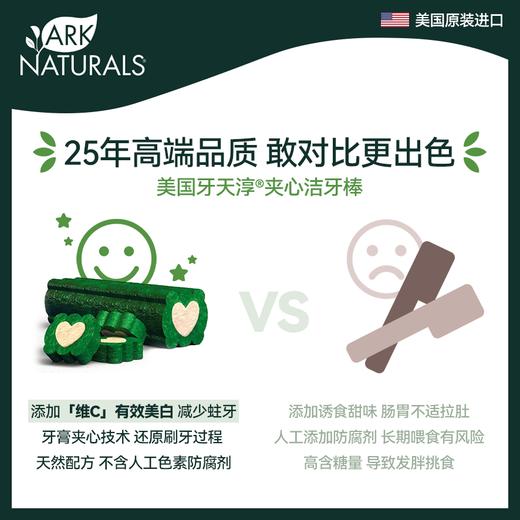 ARKnaturals天淳洁齿棒 VC美白牙膏芯狗狗洁牙棒 有效清理牙结石牙菌斑每天一只 商品图4