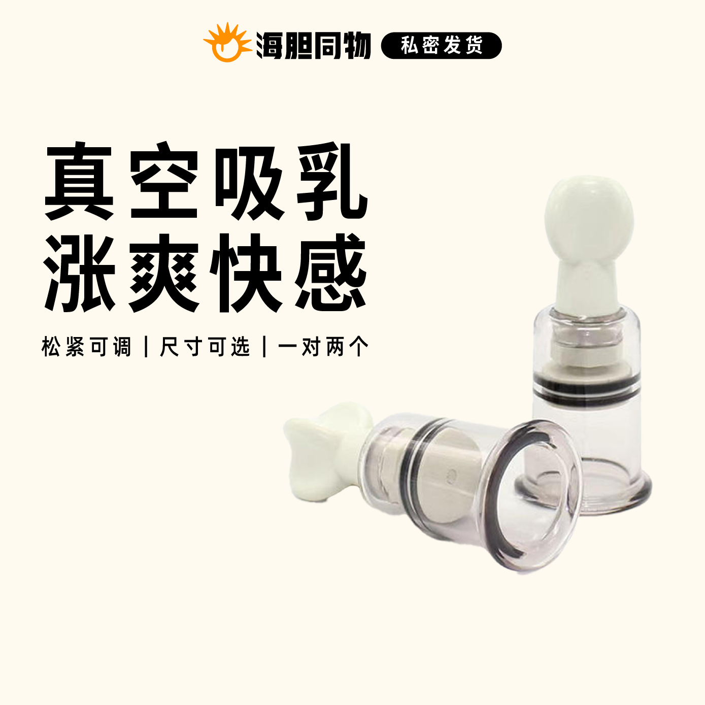 真空吸乳器 乳头吮吸器