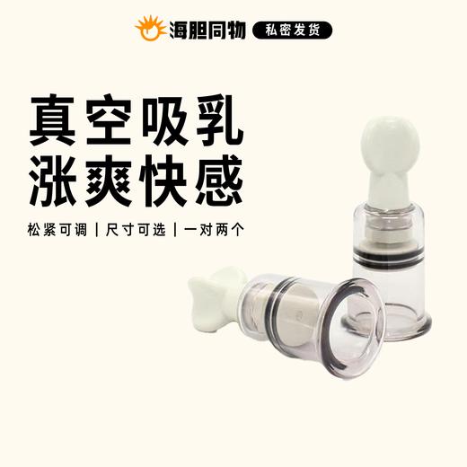真空吸乳器 乳头吮吸器 商品图0