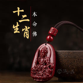 正安优选·福禄寿朱砂紫金砂十二生肖 吊坠  平安顺遂 诸事顺意