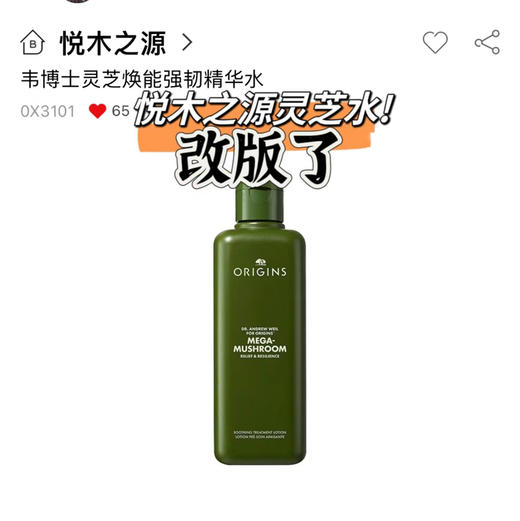 专柜380/580 镇静修复保湿 新版磨砂瓶包装  origins悦木之源菌菇水200ml/400ml 商品图5