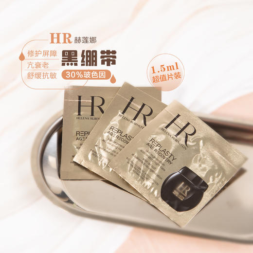 【全球购】【热销】HR赫莲娜黑绷带活颜修复眼霜1.5ml/赫莲娜黑绷带玻玻A精华液1.5ml/赫莲娜绿宝瓶精华片装1.5ml/绿宝瓶眼霜片装1.5ml/赫莲娜白/黑绷带片装1.5ml·现货速达 商品图5