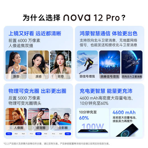 华为（HUAWEI）nova 12 Pro 前置6000万人像追焦双摄 512GB樱语白物理可变光圈 鸿蒙智慧通信智能手机nova系列 商品图1