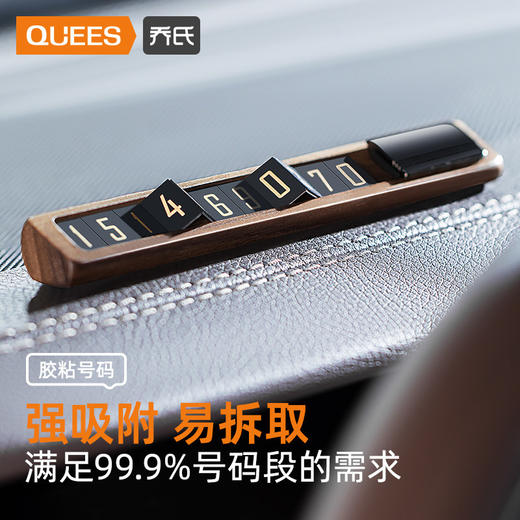  乔氏胡桃木停车牌系列挪车电话牌临时停车号码牌 商品图3
