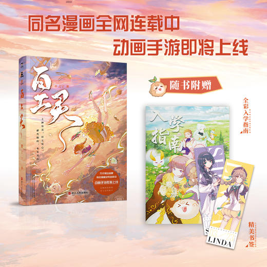 【磨铁】百工灵  之宁著 商品图2