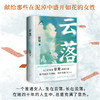 云落 商品缩略图1