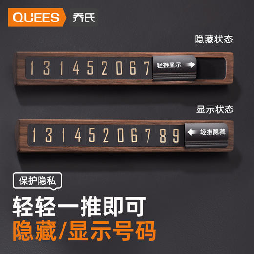  乔氏胡桃木停车牌系列挪车电话牌临时停车号码牌 商品图2