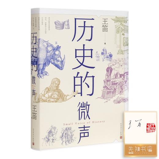 【含8册签名】王笛作品集（10种11册） 商品图5