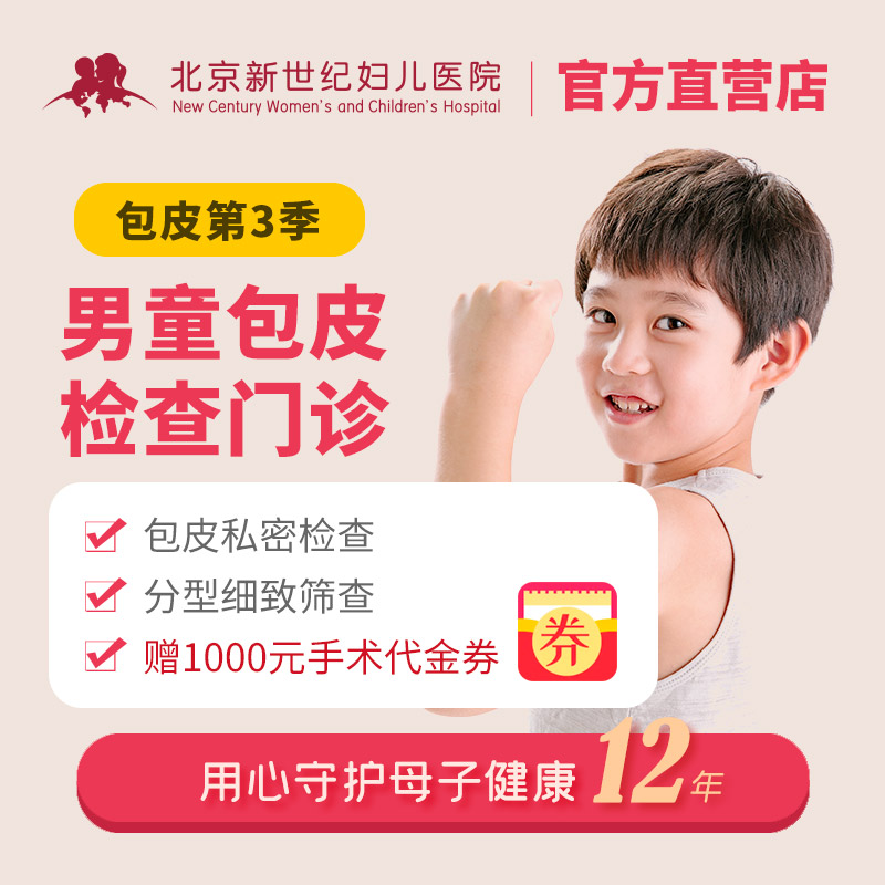 男童包皮检查套餐