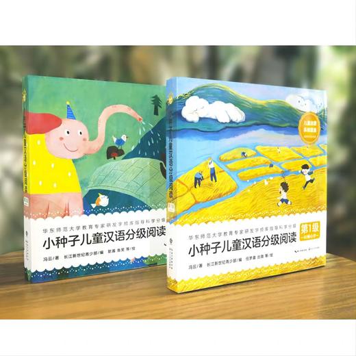 小种子儿童汉语分级阅读 商品图0
