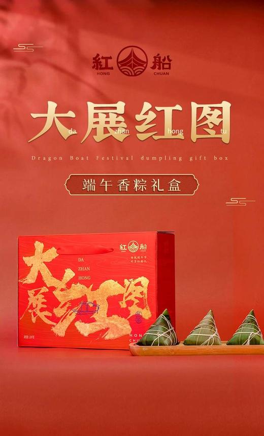 大展红图端午礼盒1280g 商品图0