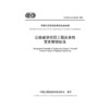 公路建设项目工程总承包变更管理标准（T/CECS G： C60-01—2023） 商品缩略图3