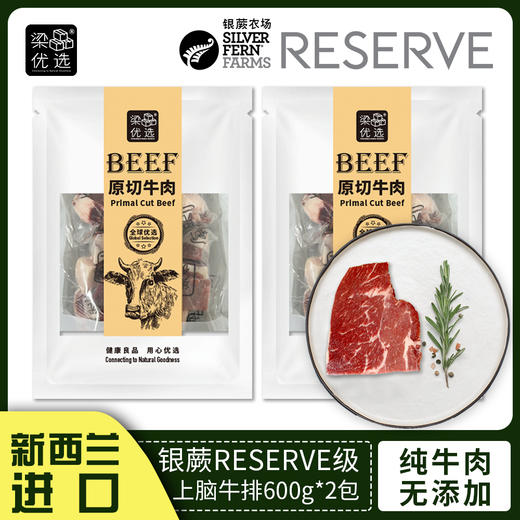 新西兰银蕨农场Reserve级上脑牛排1200g 商品图0