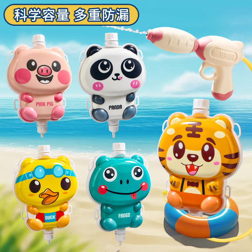 【夏季福利 畅享水上大作战！】夏日必备新款萌宠动物背包水枪，强劲射程，抽拉式设计，男女孩儿童都适合。一起来玩吧！ 商品图0
