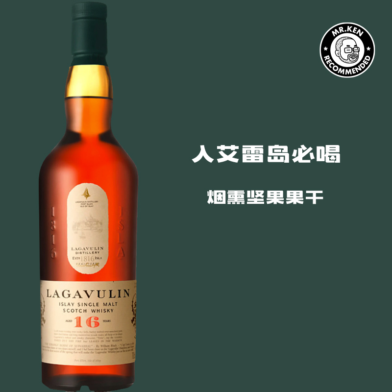 乐加维林(Lagavulin)16年单一麦芽苏格兰威士忌