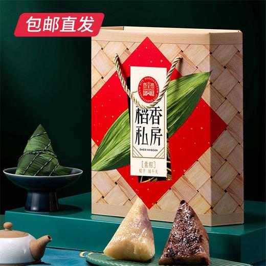 稻香村素粽粽子礼盒840g（包邮直发）【GA】 商品图0