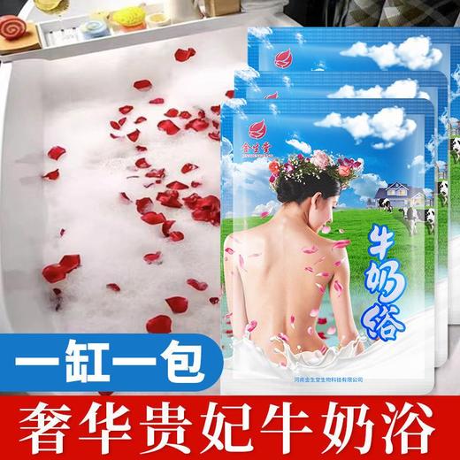 牛奶浴 泡澡沐浴液浓缩香奶足浴spa浴缸湿润嫩肤奶浴留香 商品图0