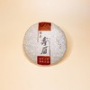 【容德精选】2016年白露前采摘的寿眉饼茶，3-5天内发货 商品缩略图0