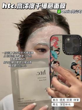 【园园日本采购】日本antio新品HTC干细胞面膜/绿色复活草修复面膜 滋润补水提亮