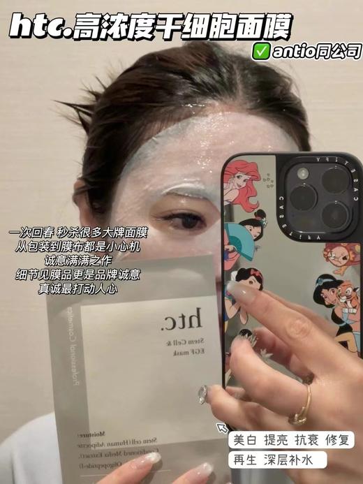 【园园日本采购】日本antio新品HTC干细胞面膜/绿色复活草修复面膜 滋润补水提亮 商品图0