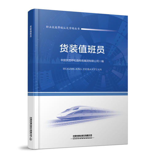 30973-2   货装值班员 商品图0