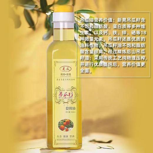 新晃侗乡特产吊瓜籽食用油健康营养家用 常吃吊瓜油健康全家有 500ml 2瓶 商品图2